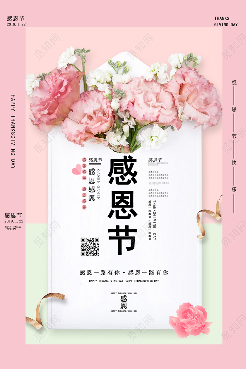 暖色粉色系感恩节致谢海报模板设计