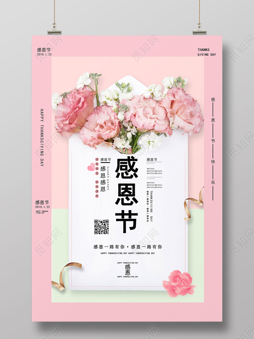 暖色粉色系感恩节致谢海报模板设计