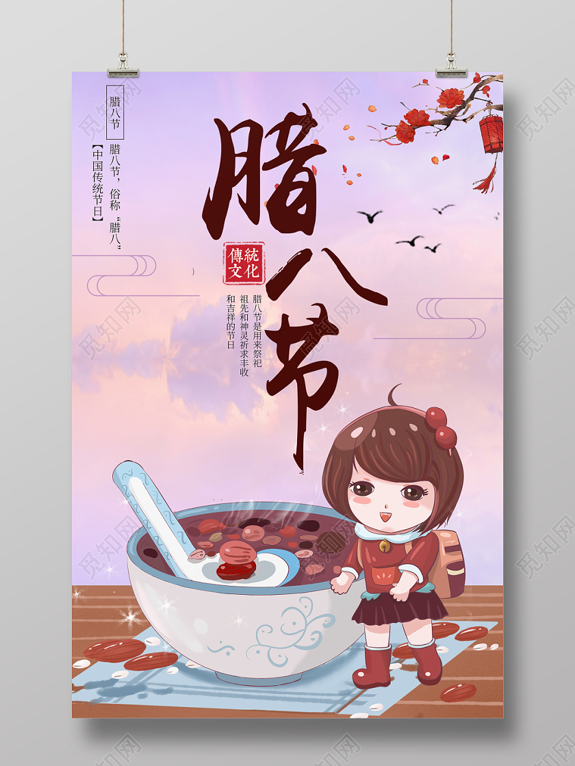 腊八节传统节日宣传海报