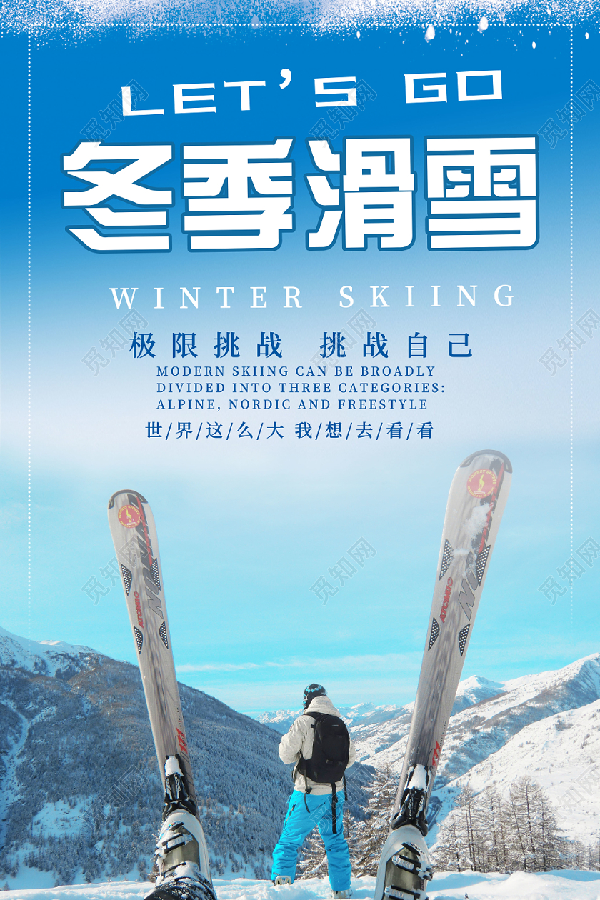 冬季滑雪极限运动宣传海报
