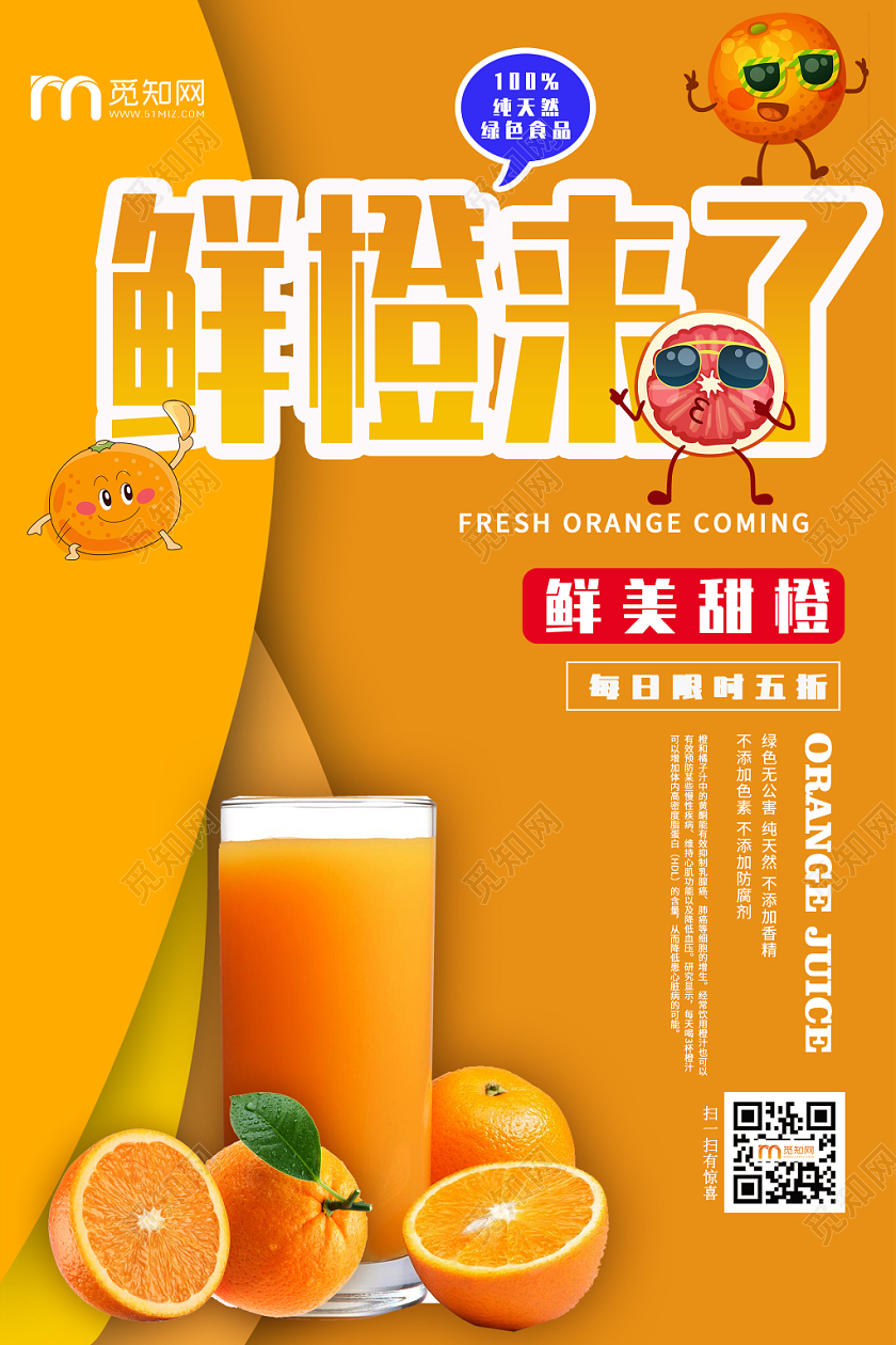 简约大气黄色系鲜橙来了水果橙子促销海报