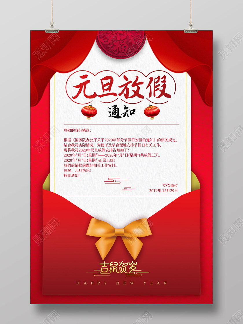 元旦放假通知海报元旦放假通知海报