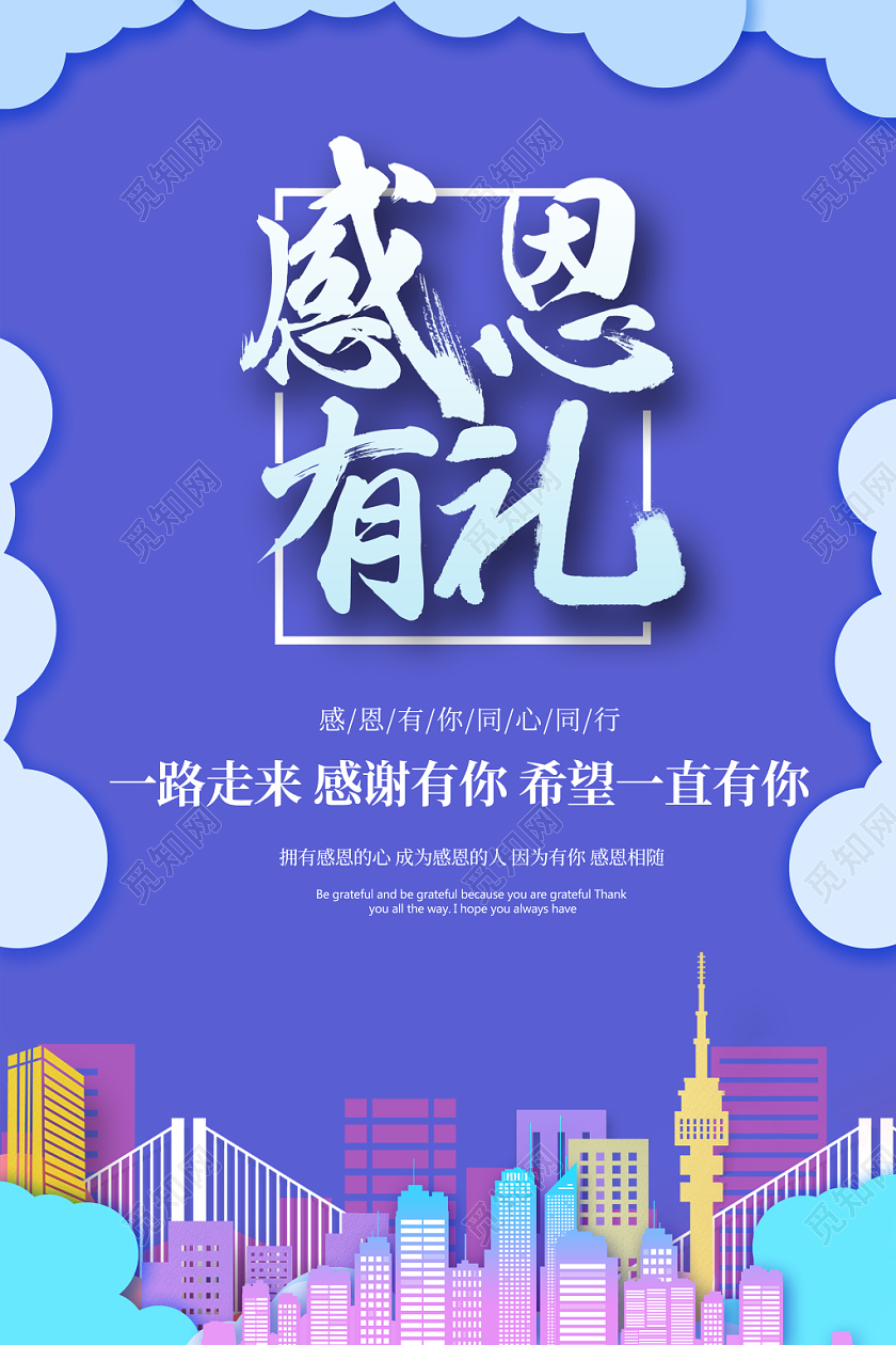 感恩节剪影背景立体剪纸建筑宣传海报