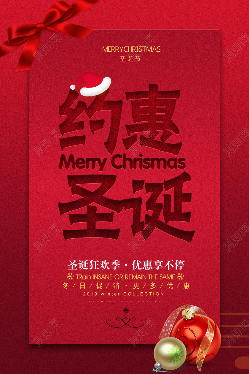 约惠圣诞圣诞节简洁大气海报设计