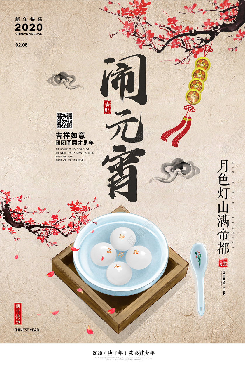 元宵节闹元宵海报