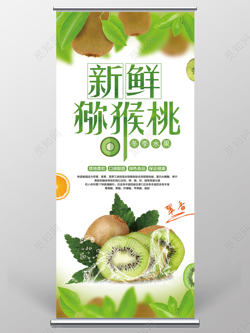 简约冬季水果猕猴桃时令水果冬天猕猴桃海报展板