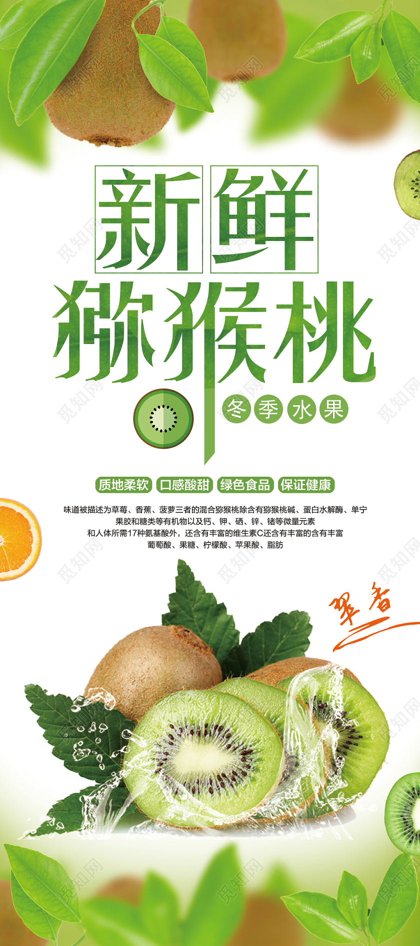 简约冬季水果猕猴桃时令水果冬天猕猴桃海报展板