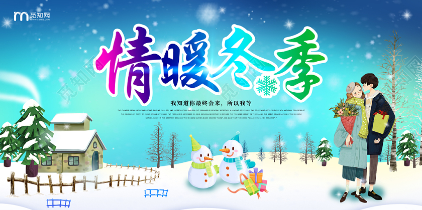 冬季宣传高端蓝色光效冬季冬天促销雪花雪人优惠购物宣传双面展板