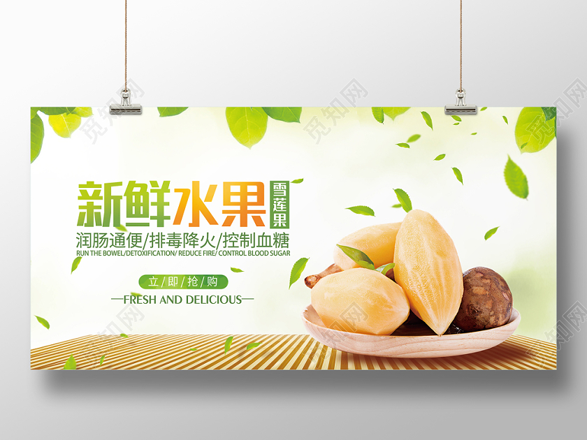 简约冬季水果雪莲果促销展板