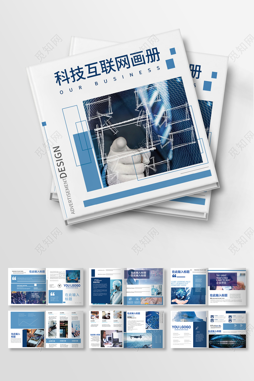 蓝色几何简约科技互联网画册