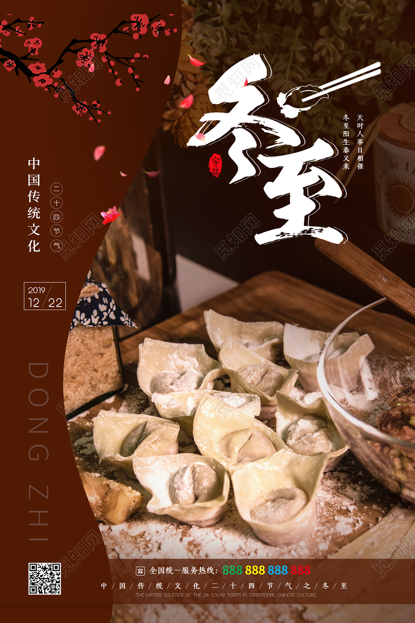 大气复古传统二十四节气冬至水饺宣传单海报