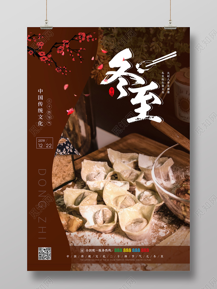 大气复古传统二十四节气冬至水饺宣传单海报