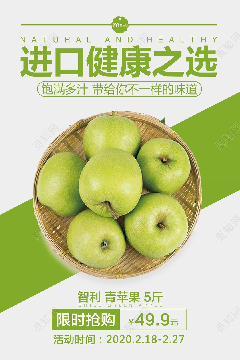 绿色简约大气水果苹果海报