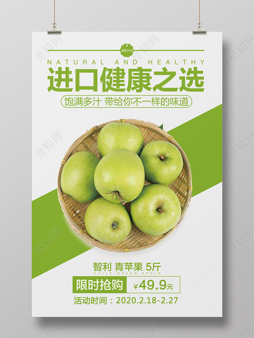 绿色简约大气水果苹果海报