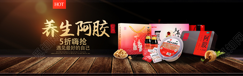深色创意阿胶促销淘宝电商banner