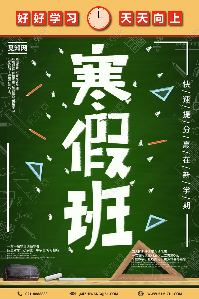 黑板背景寒假培训班火热招生海报