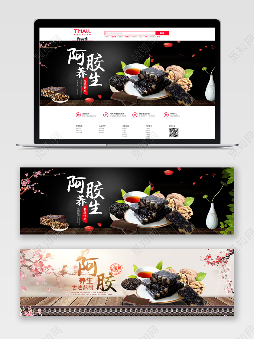 古风简约阿胶促销淘宝电商banner