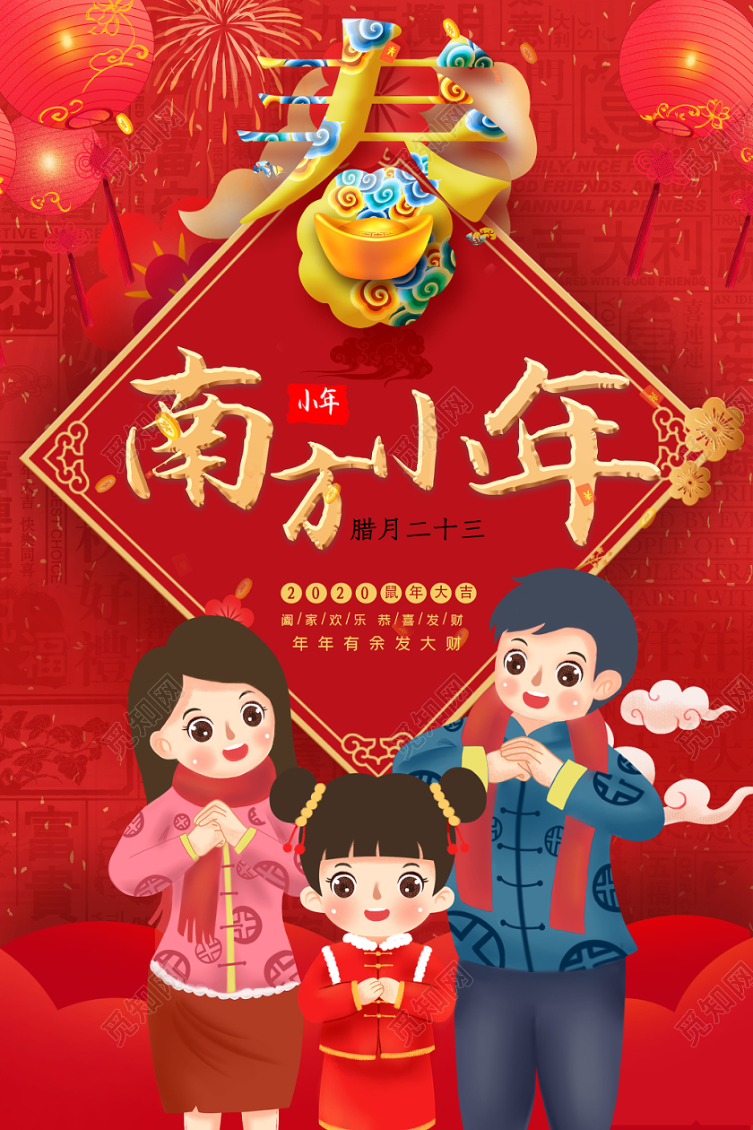 红色卡通南方小年2020鼠年大吉宣传海报