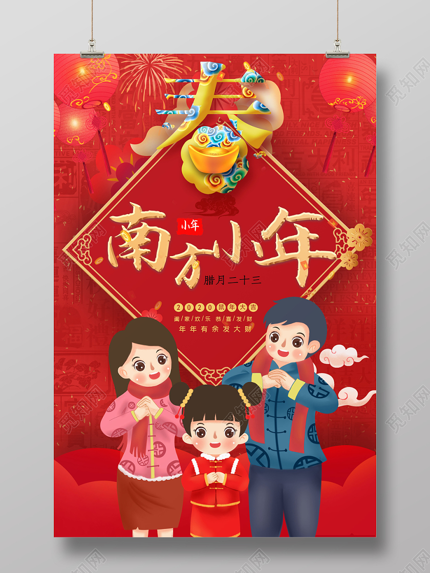 红色卡通南方小年2020鼠年大吉宣传海报