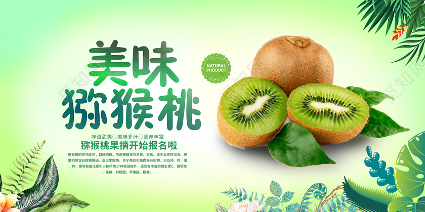 彩色炫光冬季水果猕猴桃新鲜美味展板
