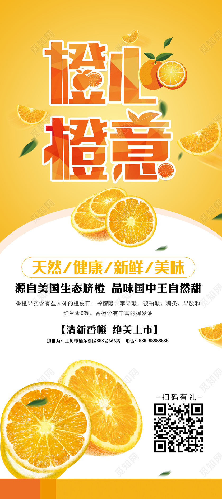 冬季水果橙子橙心橙意宣传展架