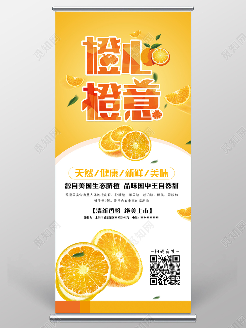 冬季水果橙子橙心橙意宣传展架