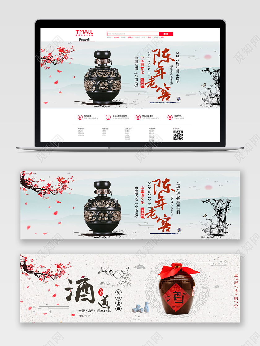 白色中国风陈年老窖酱香优惠中华文化竹子山水淘宝banner