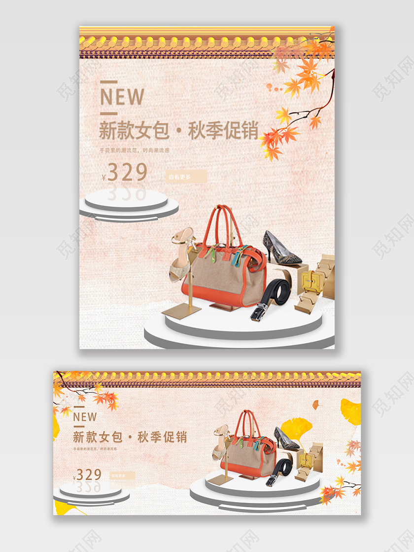 黄色简约秋季女包淘宝电商banner海报
