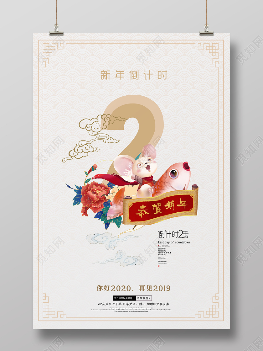 简约中国风新年倒计时2天恭贺新年宣传海报