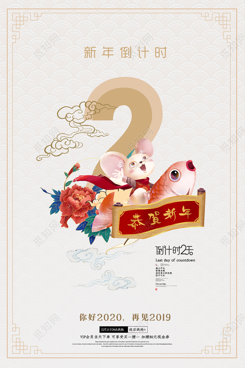 简约中国风新年倒计时2天恭贺新年宣传海报