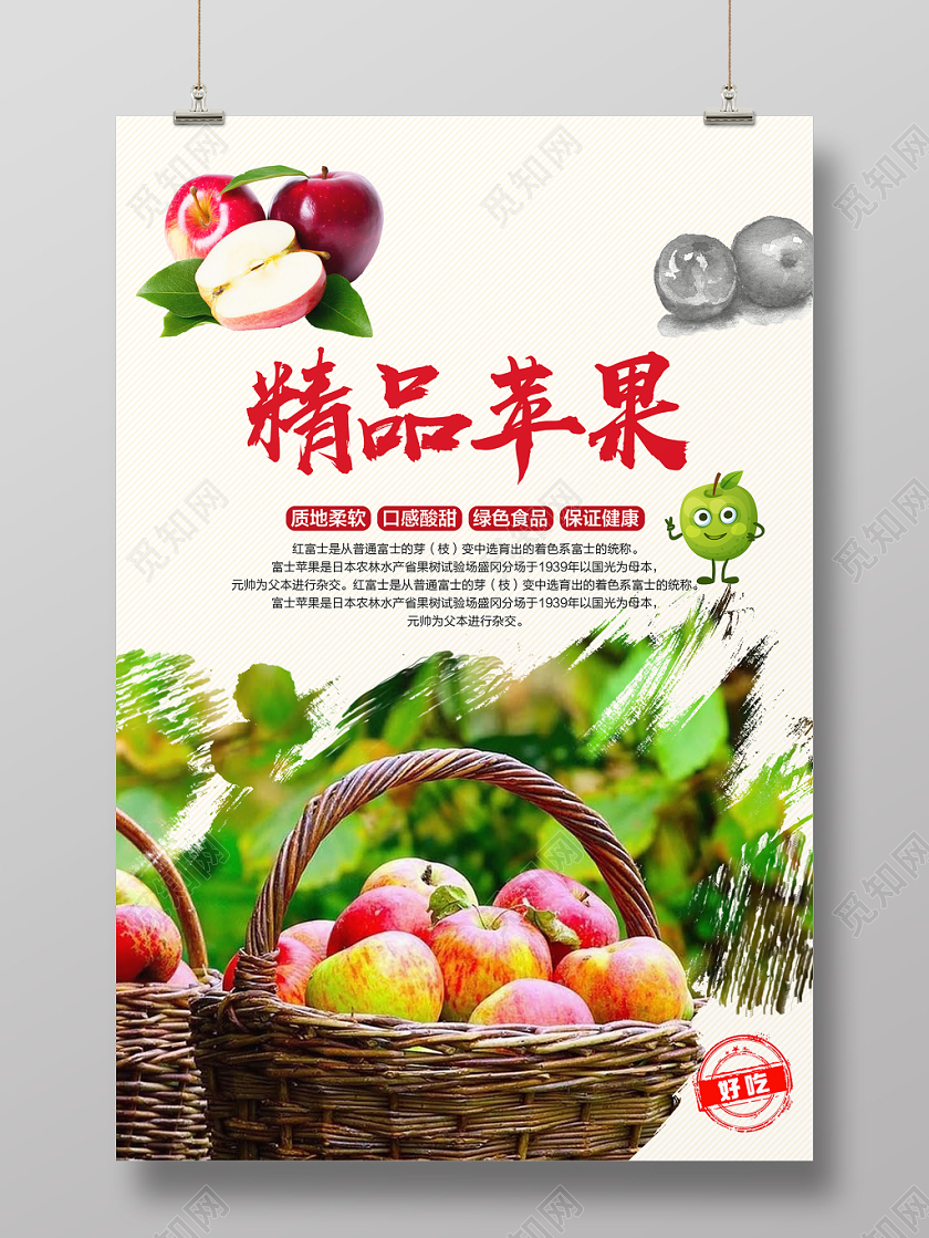 白色简约精品苹果水果苹果海报