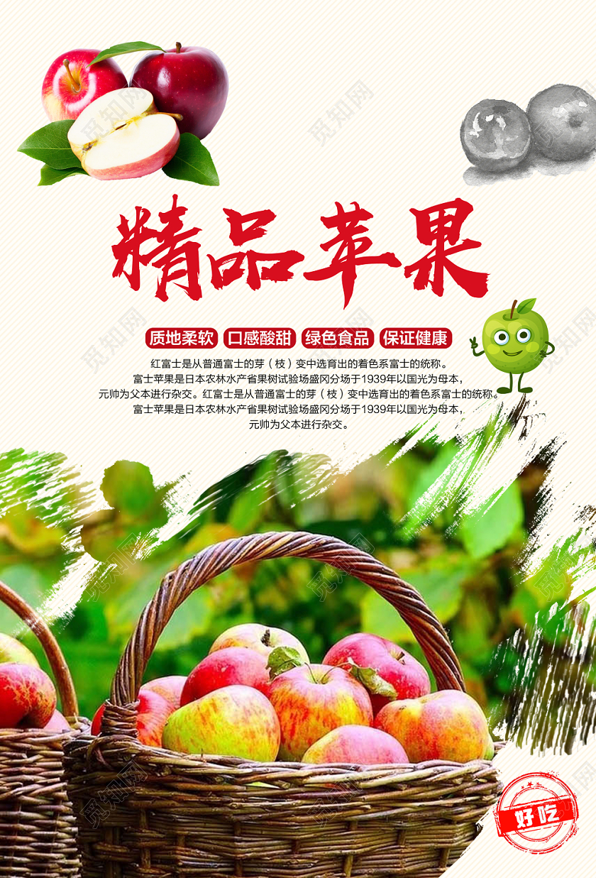 白色简约精品苹果水果苹果海报