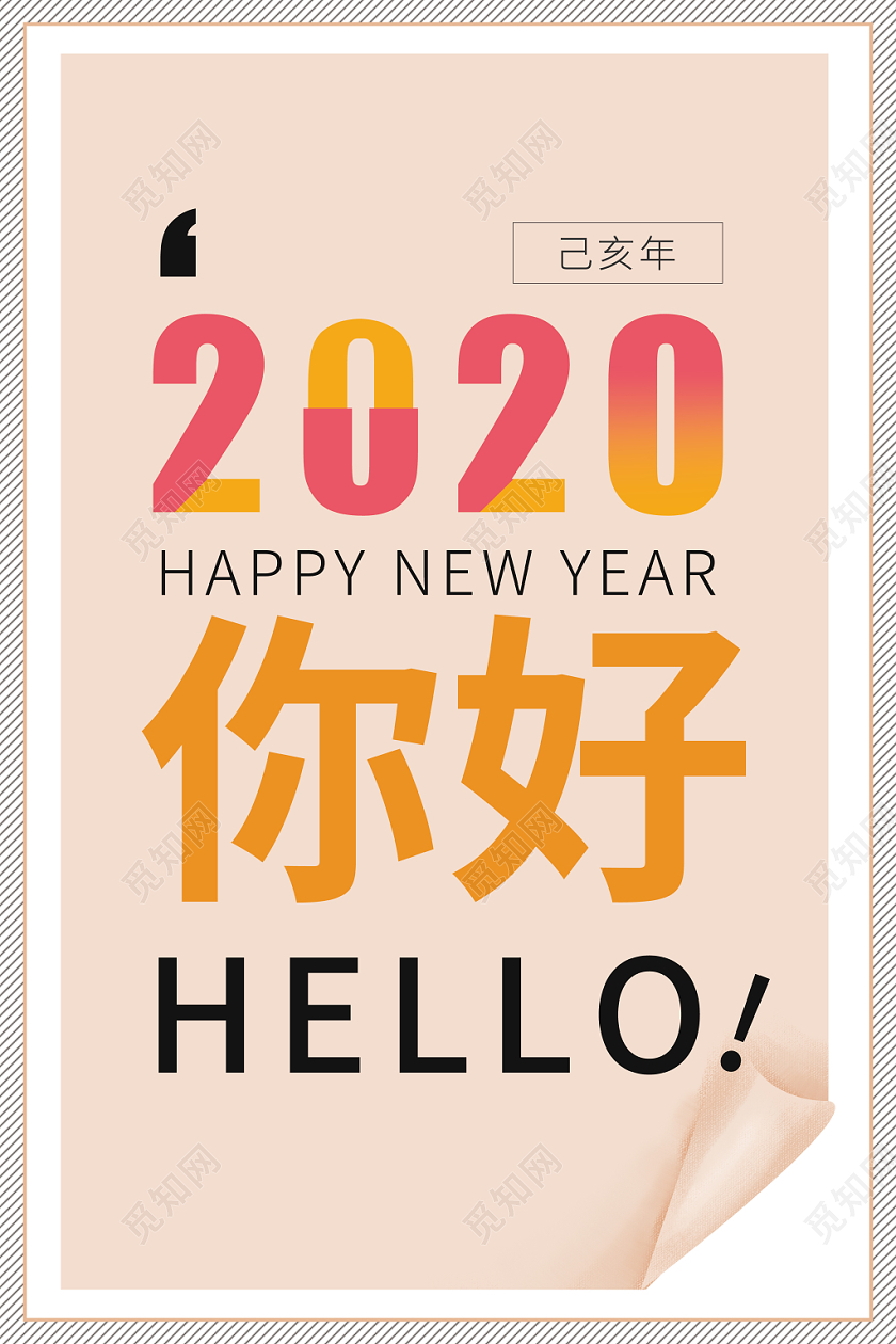 2020年你好浅色背景时尚简约大气海报模板