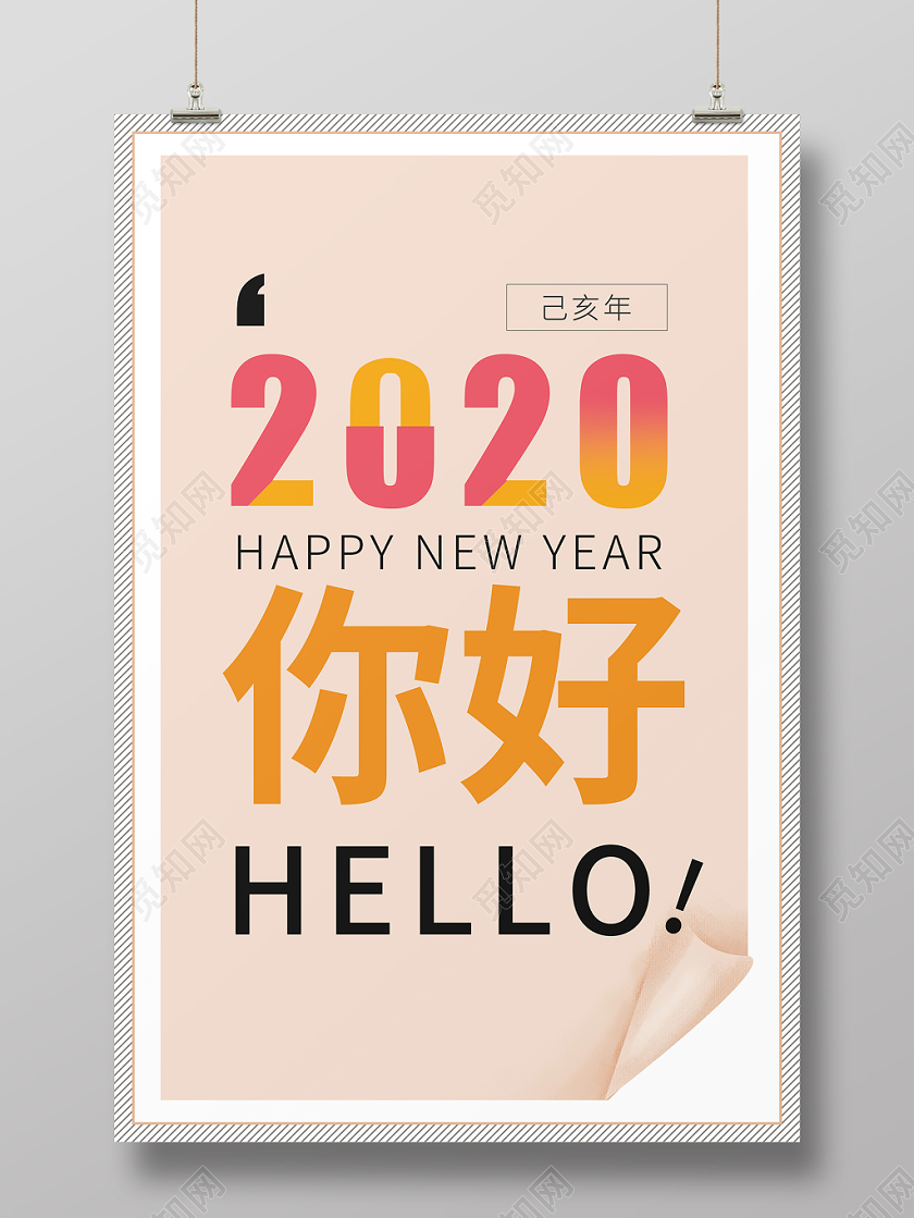 2020年你好浅色背景时尚简约大气海报模板