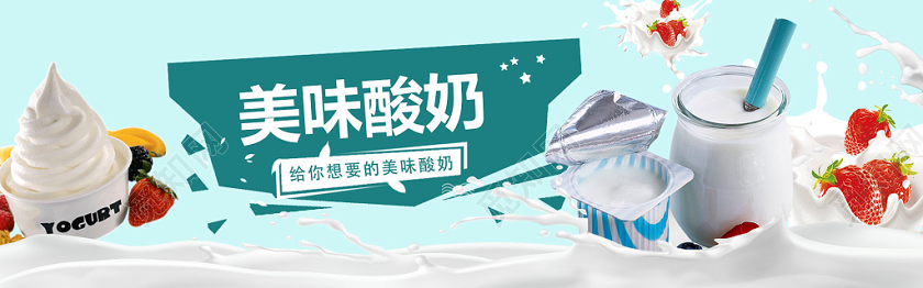 清新蓝色酸奶促销淘宝电商banner