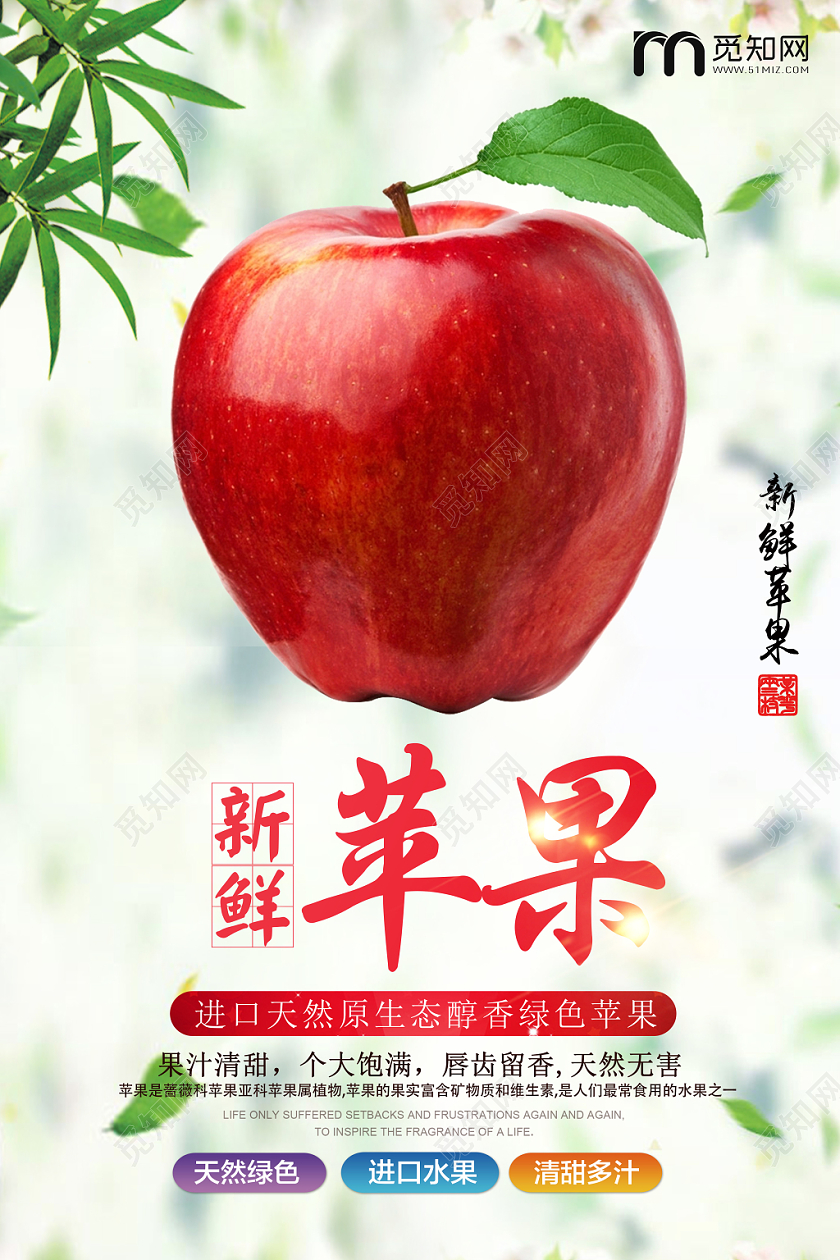 自然背景新鲜水果苹果海报设计