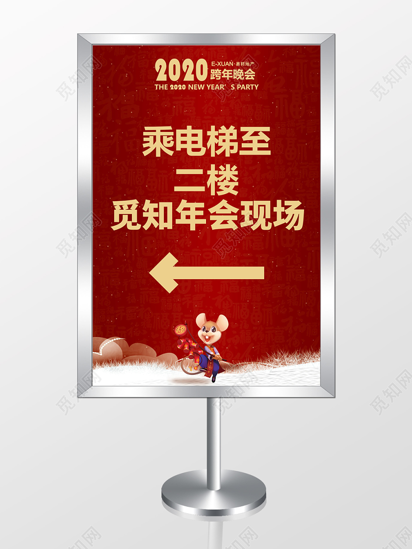 红色渐变几何卡通简约年会指示牌