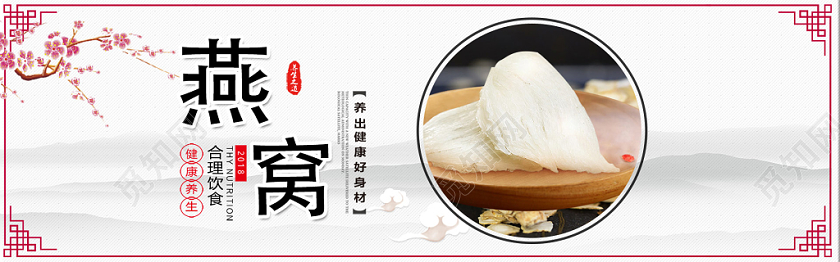 简约山参燕窝促销淘宝电商banner