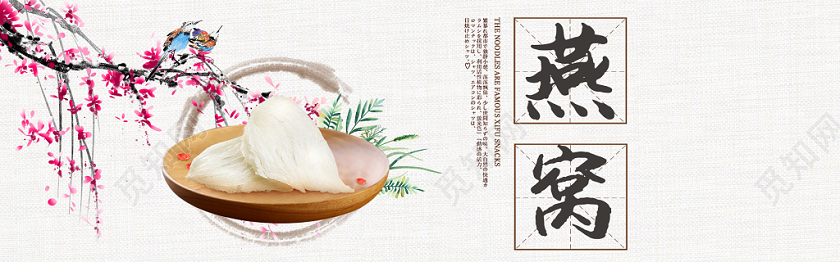 简约山参燕窝促销淘宝电商banner