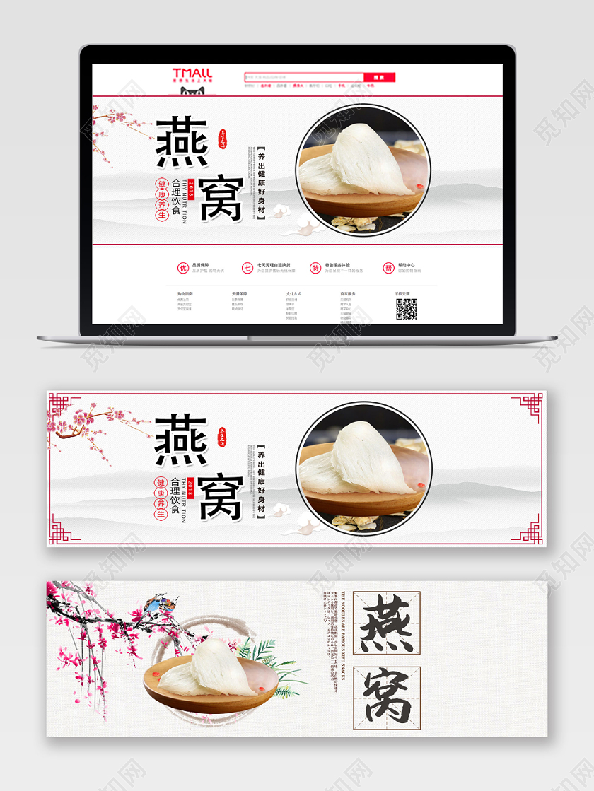 简约山参燕窝促销淘宝电商banner
