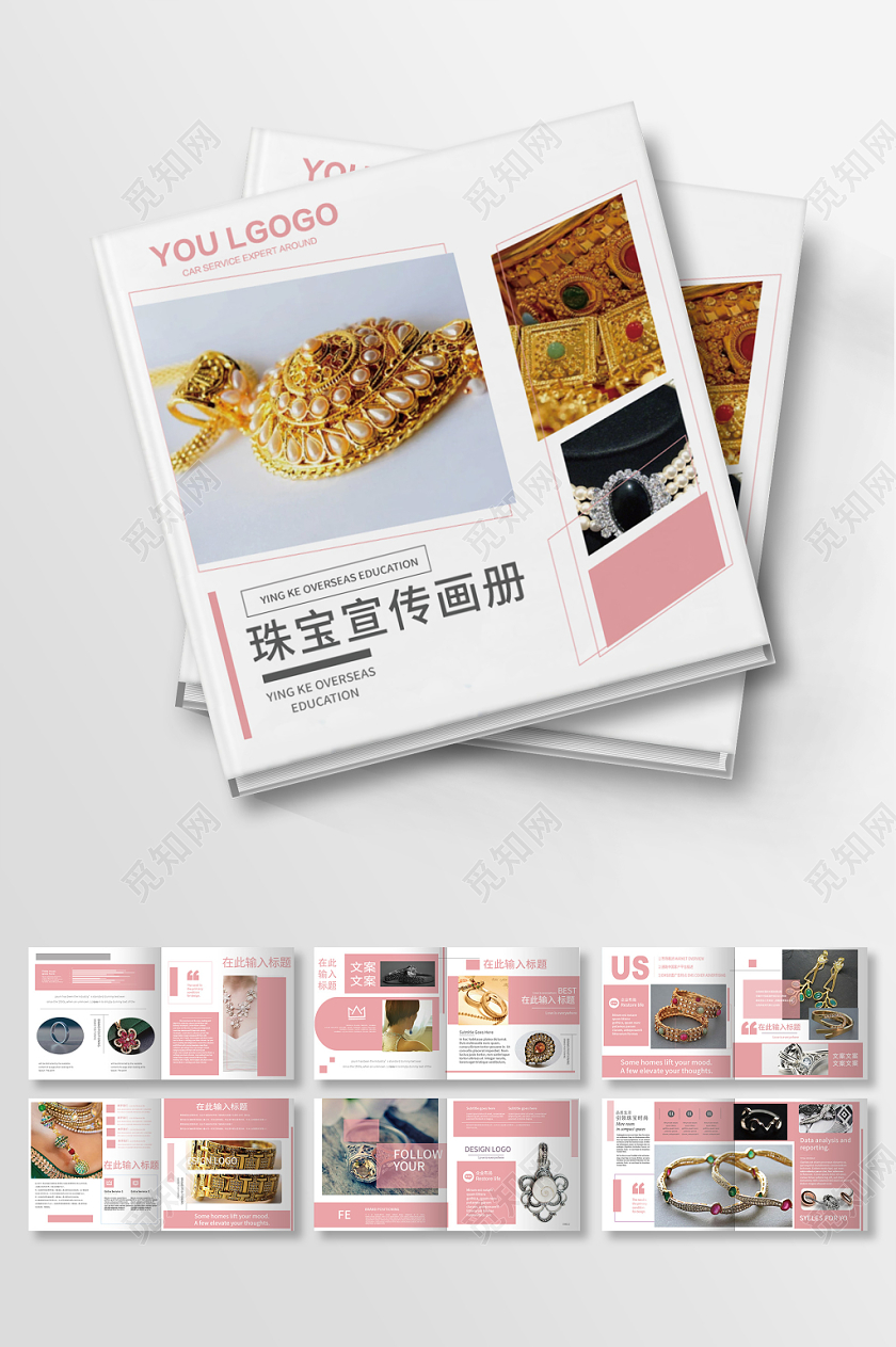 粉色几何简约大气珠宝宣传画册
