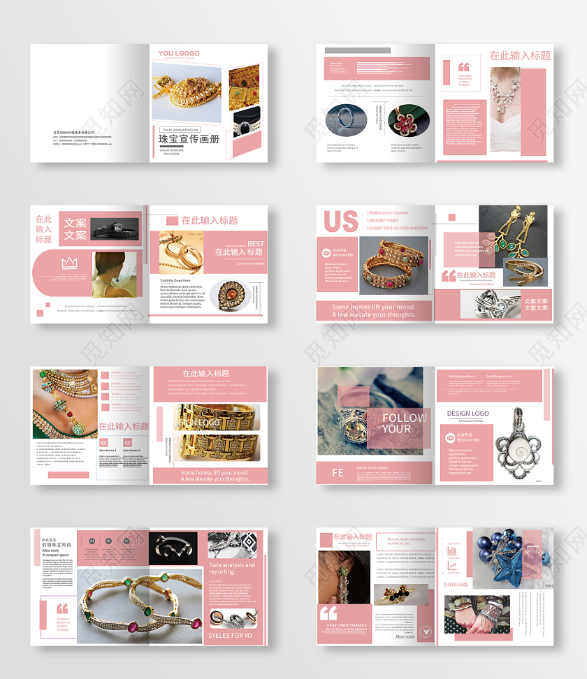 粉色几何简约大气珠宝宣传画册