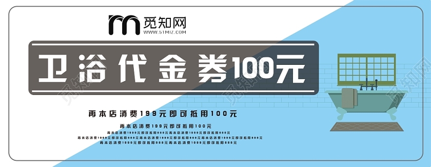 100卫浴代金券一百元优惠券