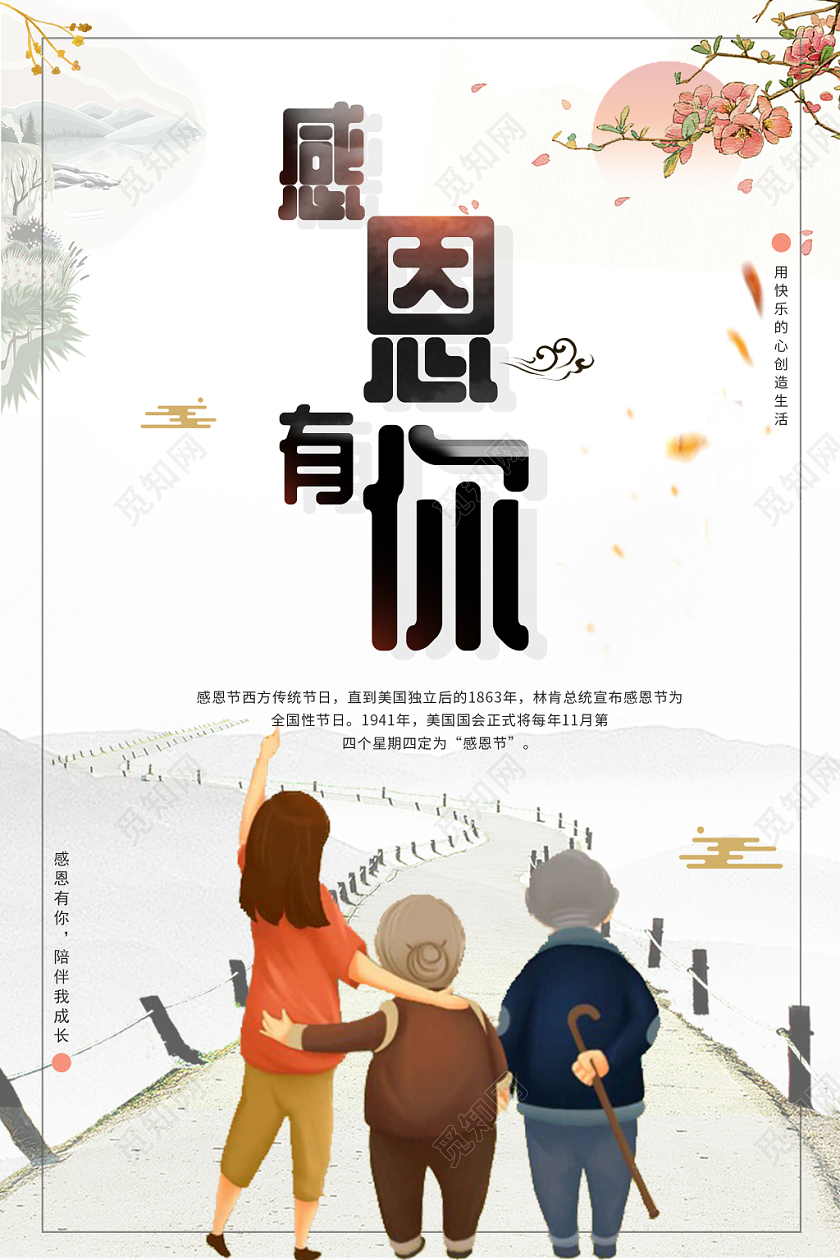 感恩有你水墨简约大气灰色感恩节宣传海报