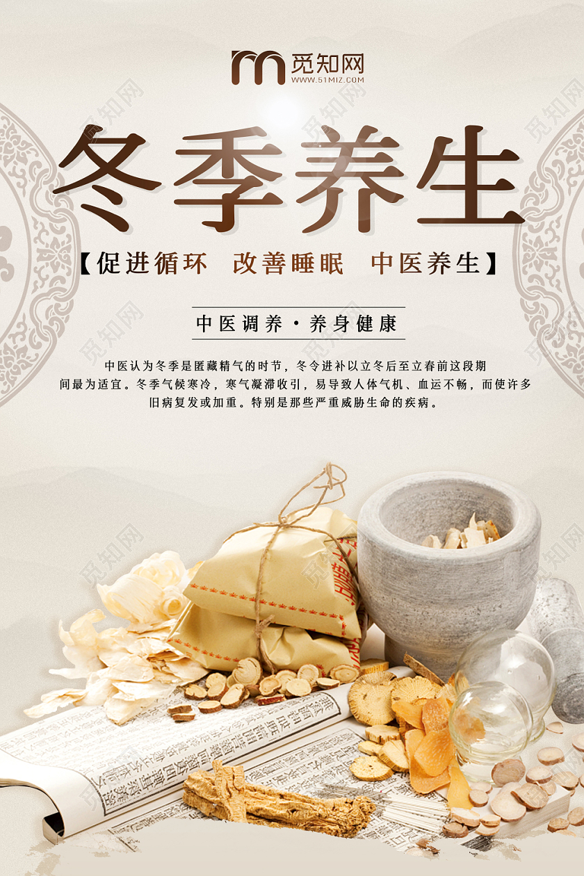 创意简约纹理冬天冬季养生海报