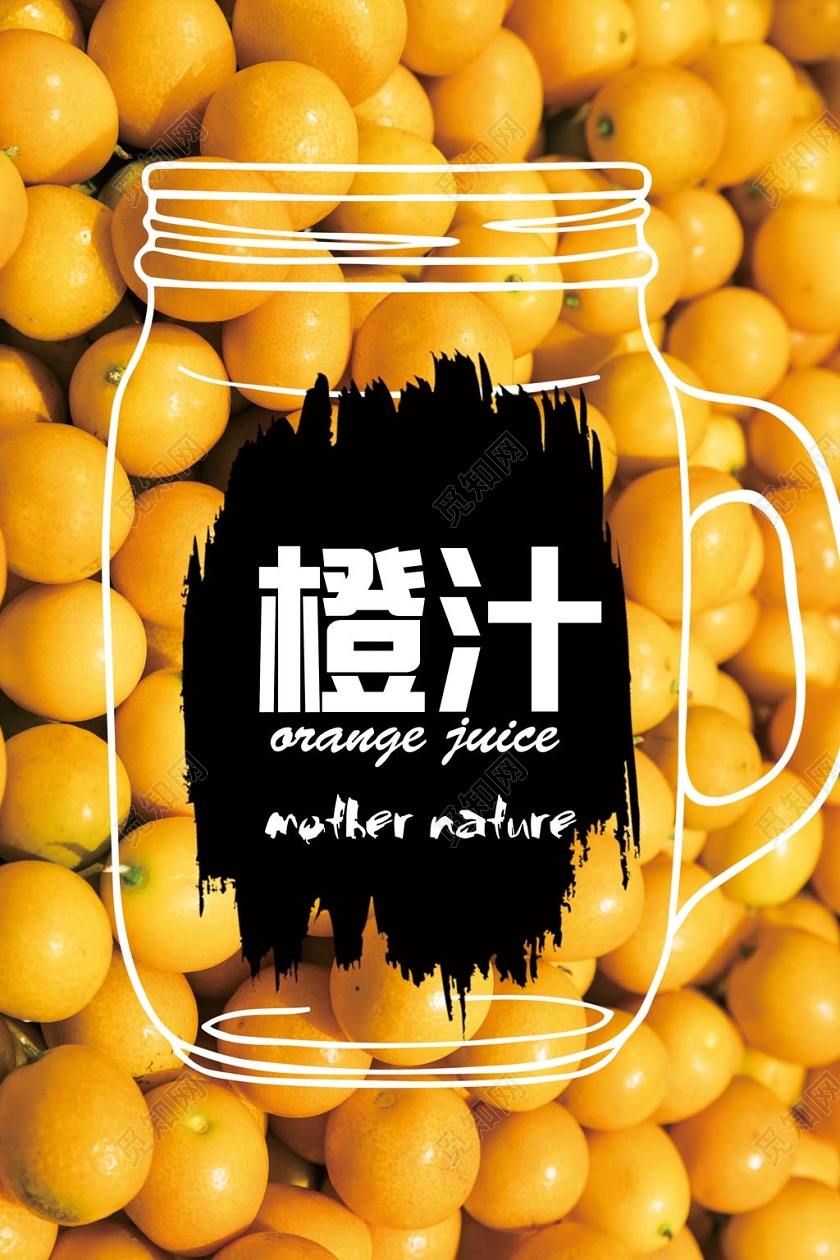 黄色创意水果橙子橙汁宣传海报