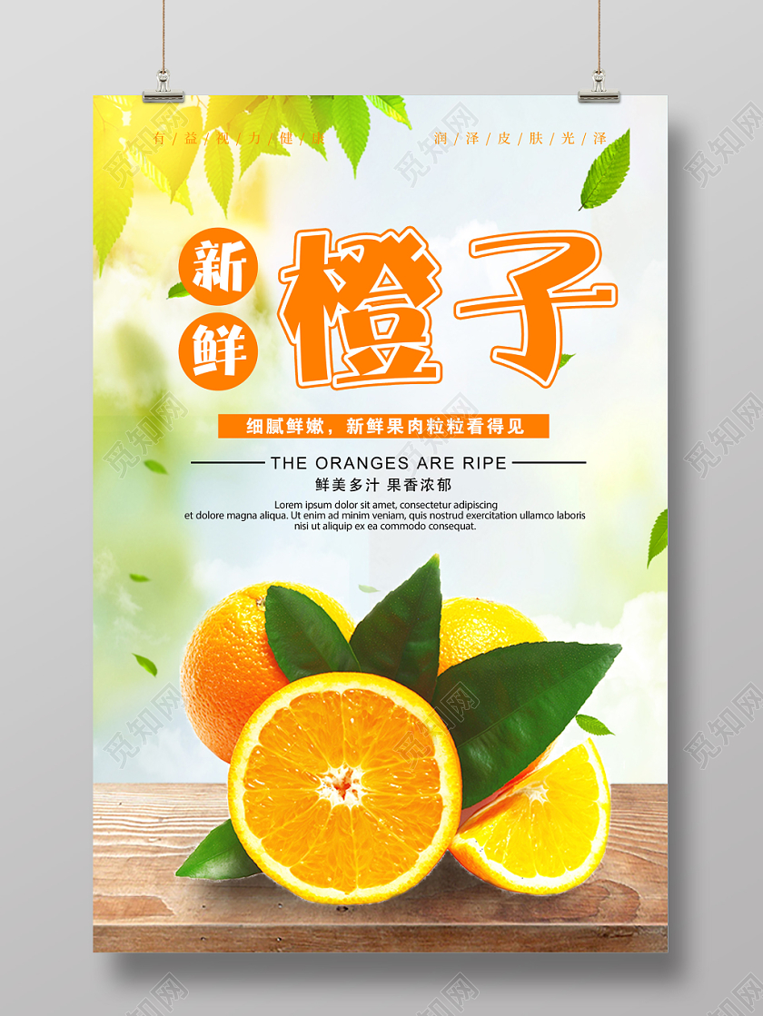 冬季新鲜水果橙子促销海报