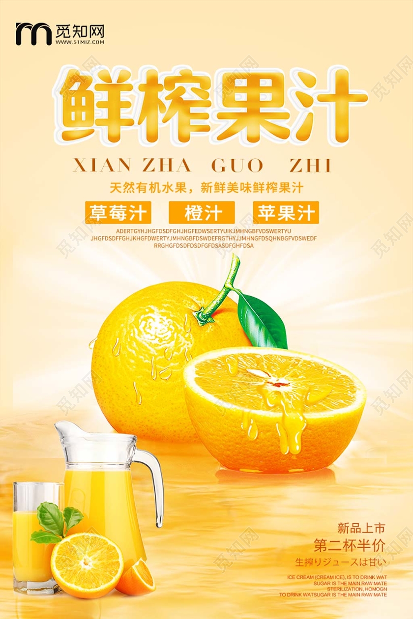 黄色创意水果橙子鲜榨果汁宣传海报