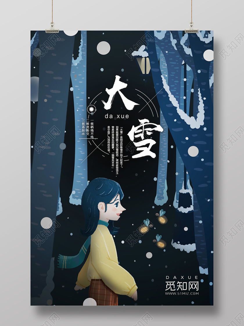手绘风中国传统节日二十四节气大雪宣传海报