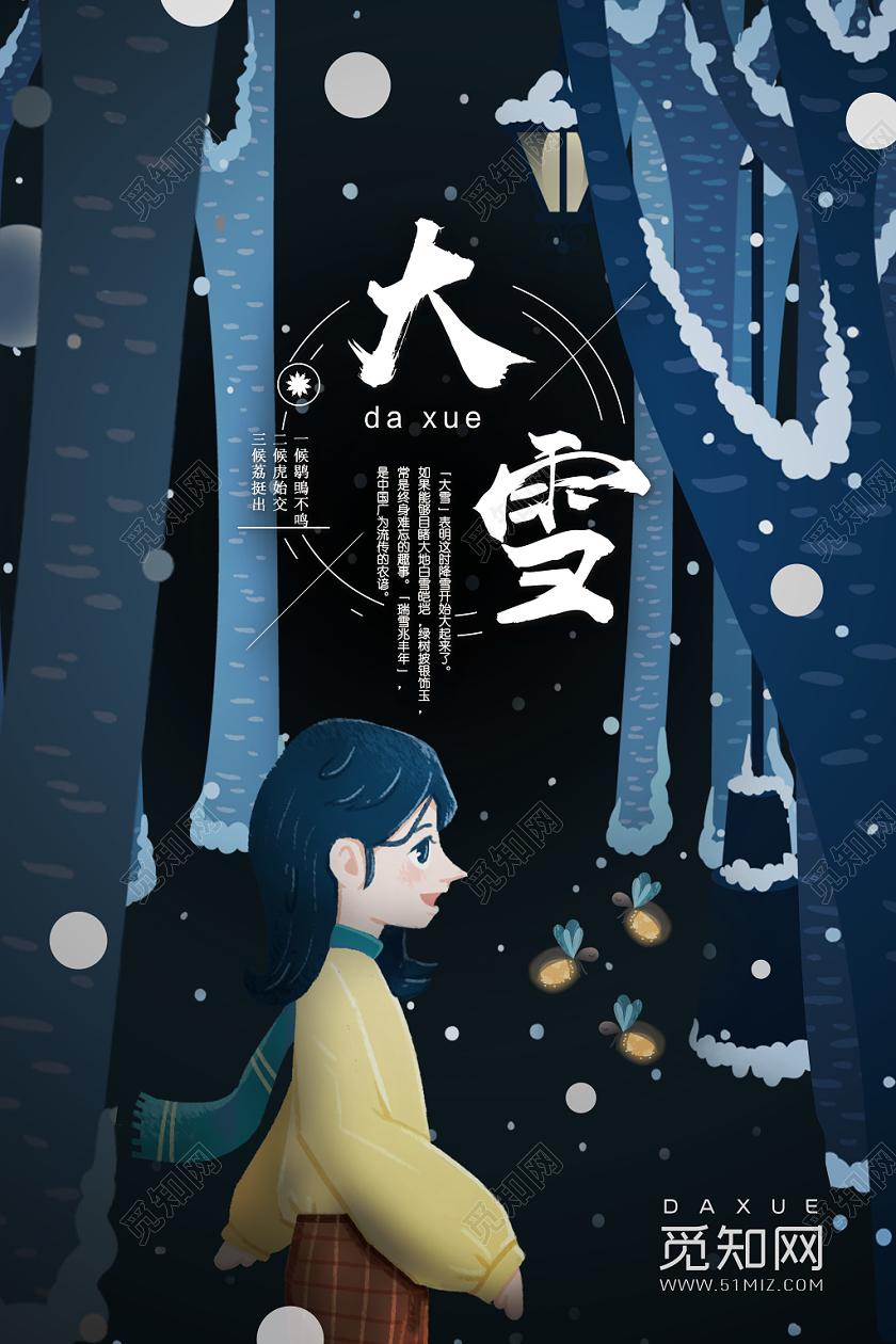 手绘风中国传统节日二十四节气大雪宣传海报